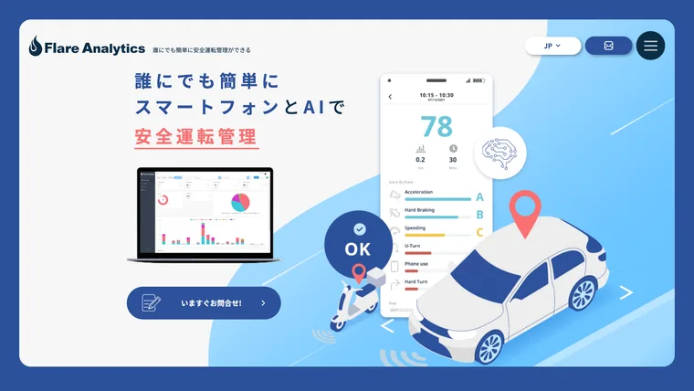 Flare Analytics のサービス画面